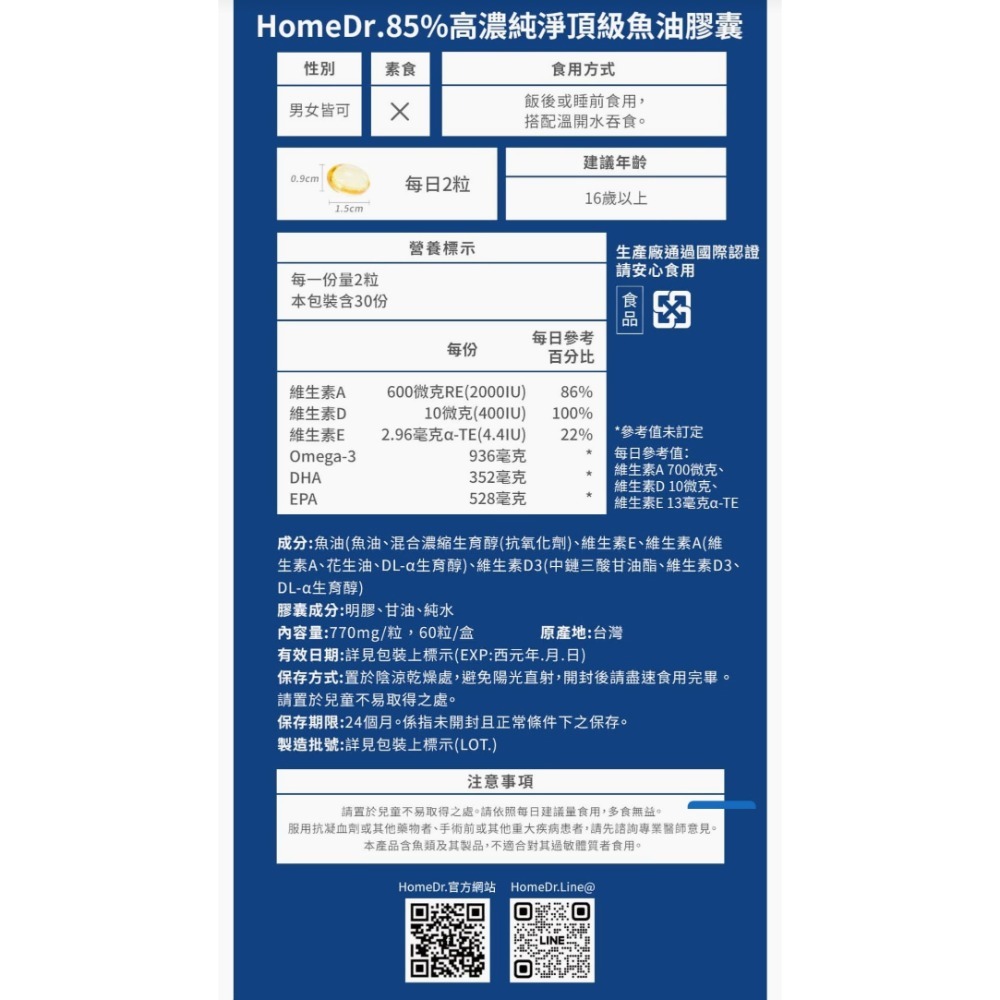 Home Dr. 高濃度魚油軟膠囊85%高濃度Omega3-60粒/罐全新現貨-細節圖5
