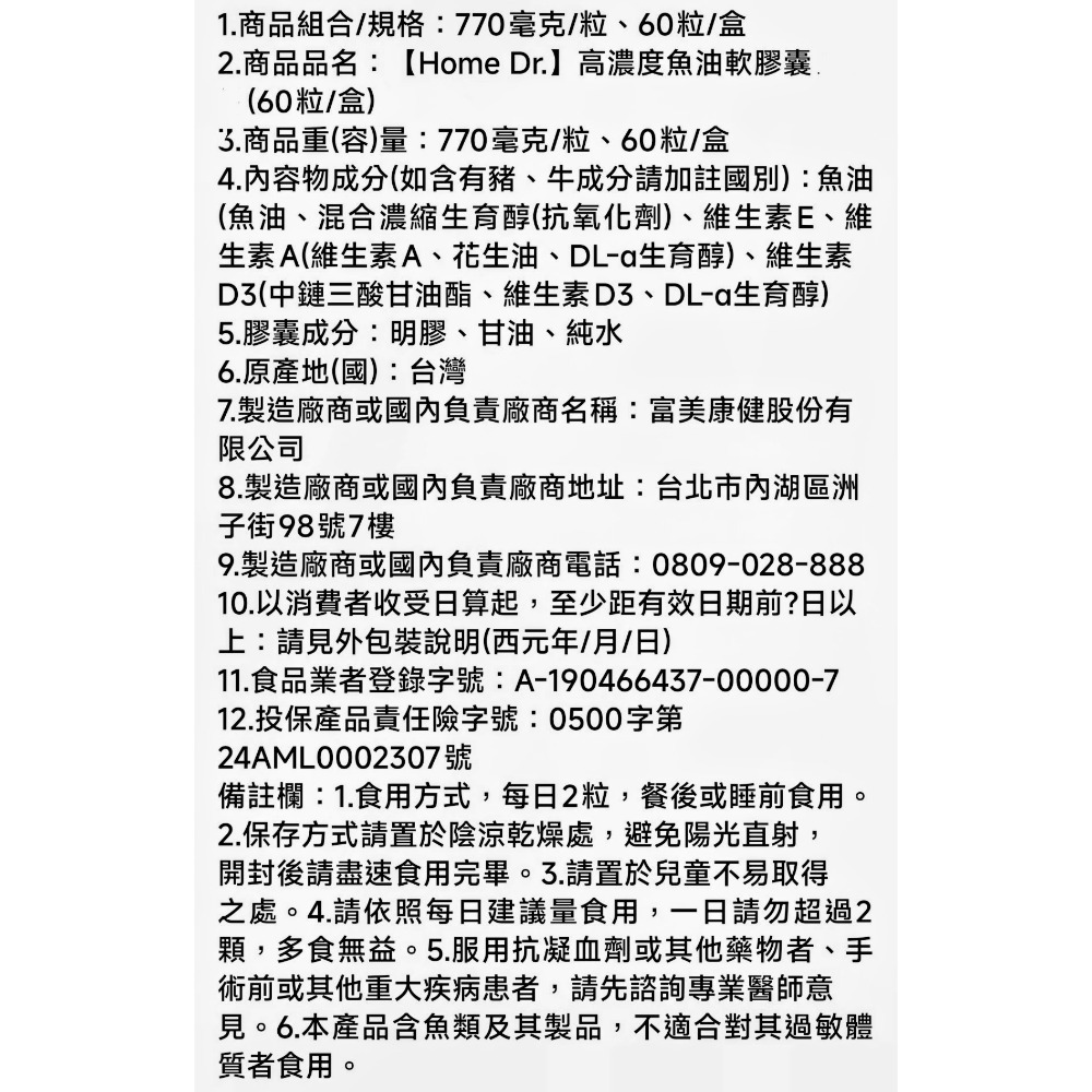 Home Dr. 高濃度魚油軟膠囊85%高濃度Omega3-60粒/罐全新現貨-細節圖6