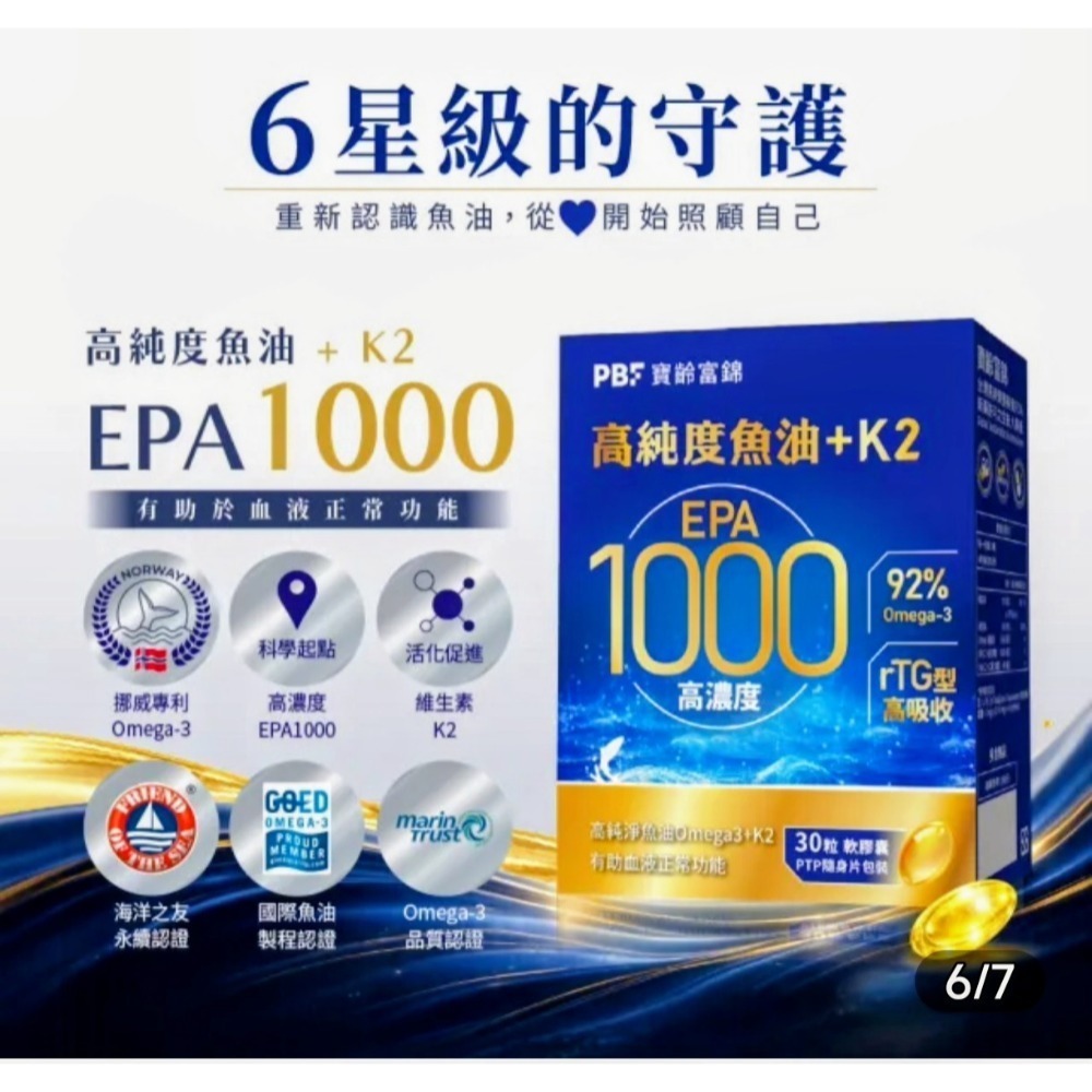 寶齡富錦EPA1000高純度魚油+K2 30顆/盒-細節圖2