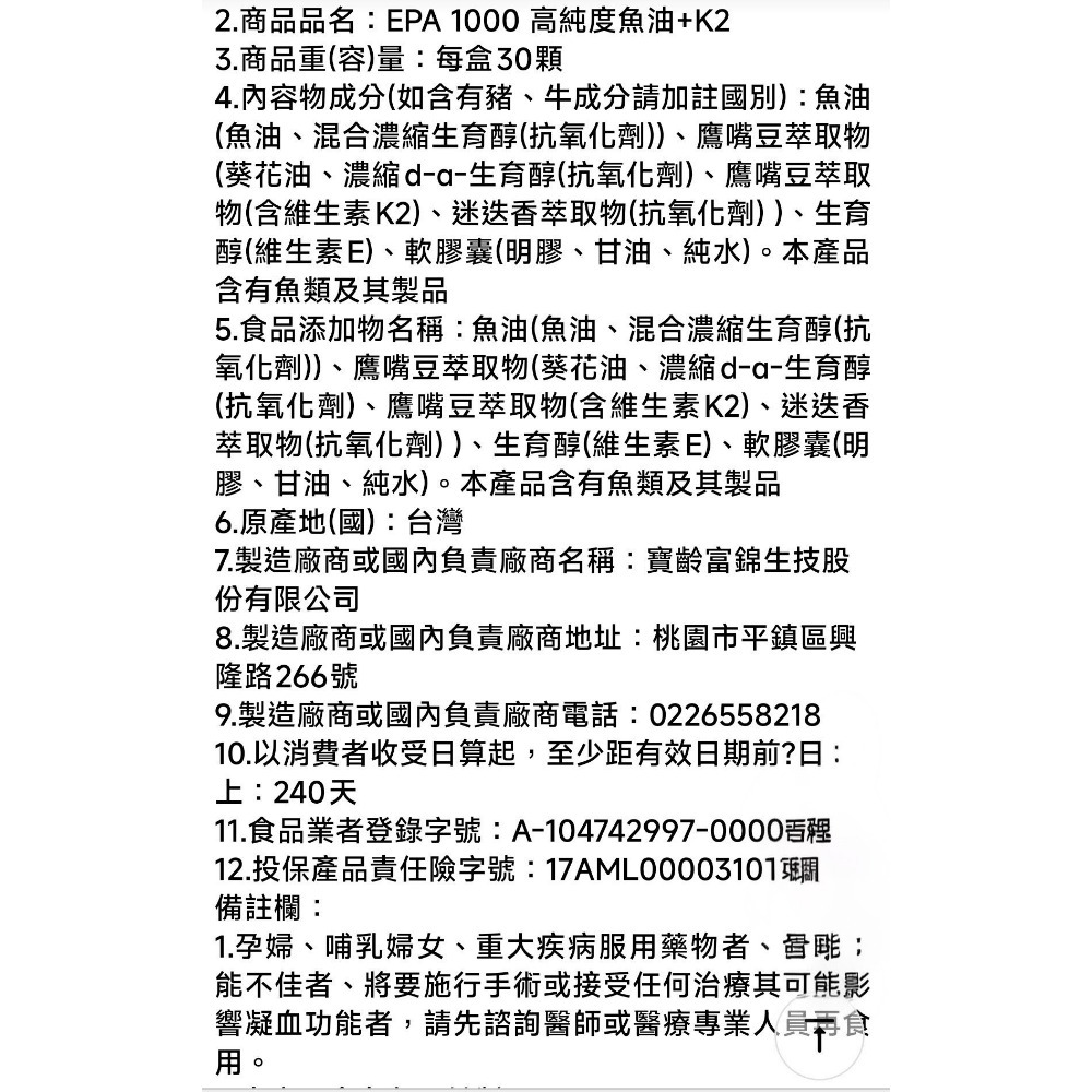 寶齡富錦EPA1000高純度魚油+K2 30顆/盒-細節圖6