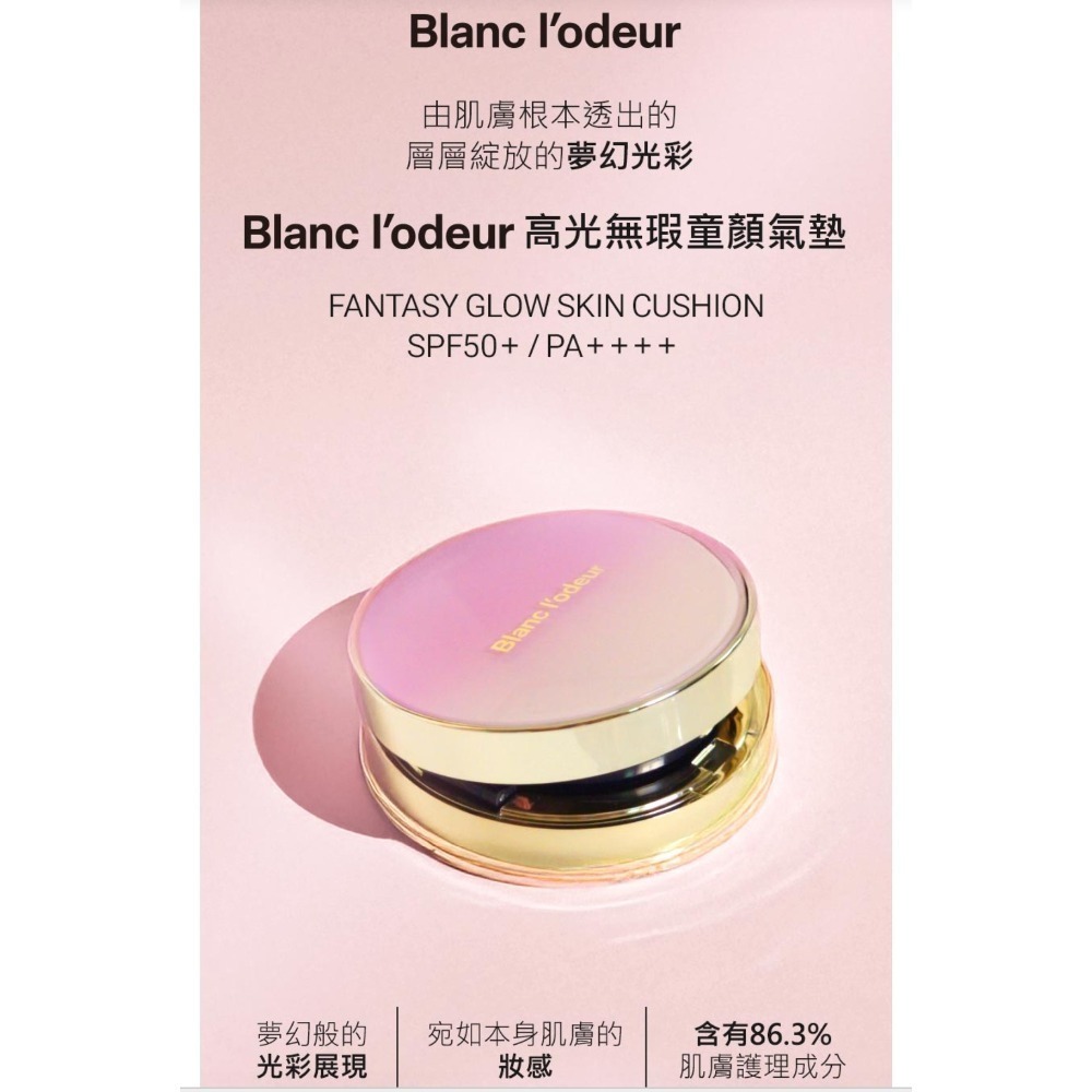 韓國Blanc l’odeur 高光無瑕童顏氣墊15g/個 補充蕊15g/個✨21號明亮色✨23號自然色-細節圖2