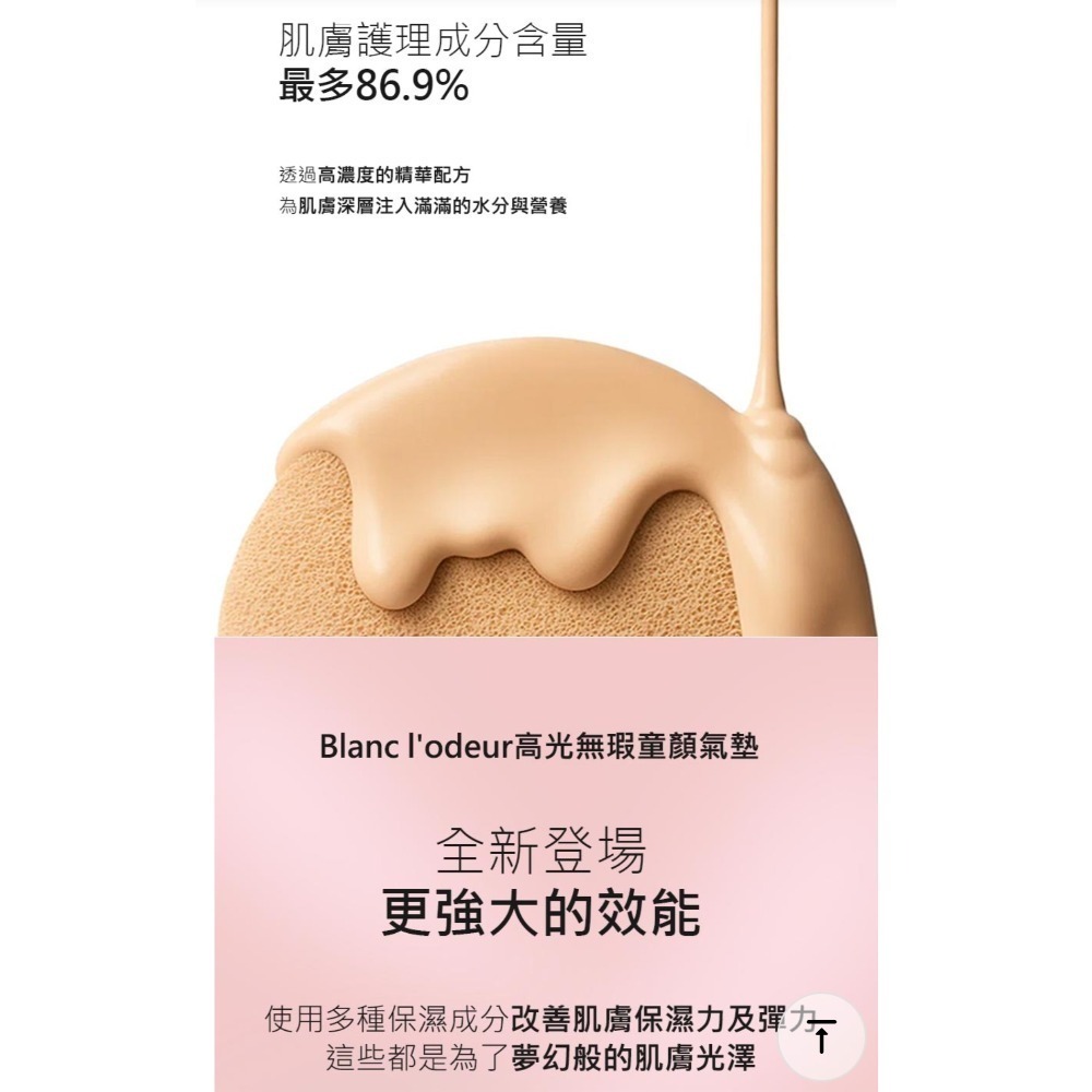 韓國Blanc l’odeur 高光無瑕童顏氣墊15g/個 補充蕊15g/個✨21號明亮色✨23號自然色-細節圖3