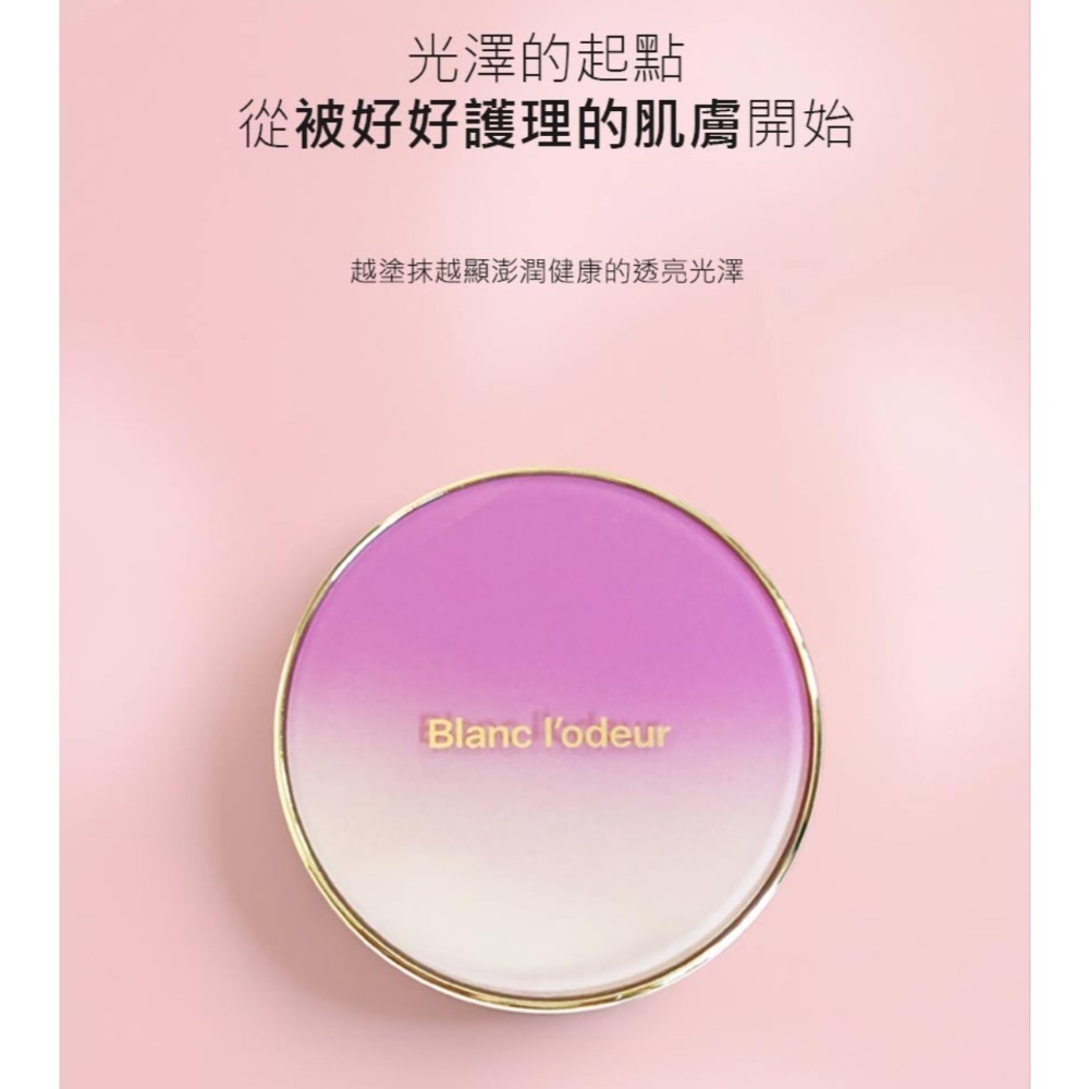 韓國Blanc l’odeur 高光無瑕童顏氣墊15g/個 補充蕊15g/個✨21號明亮色✨23號自然色-細節圖6