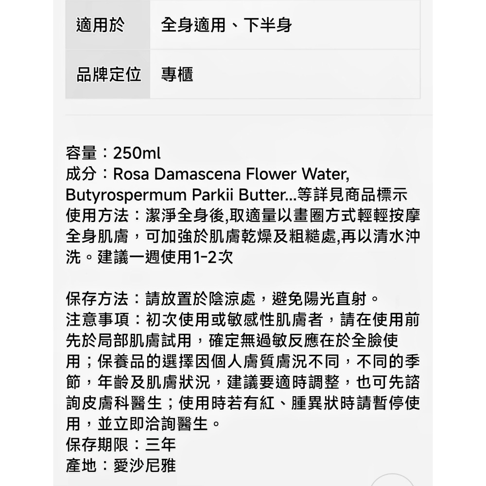 Organic shop菲常愛用初蕾玫瑰拋光霜250ml🩷北歐 ORGANIC SHOP 奢華玫瑰緊緻身體磨砂膏-細節圖6