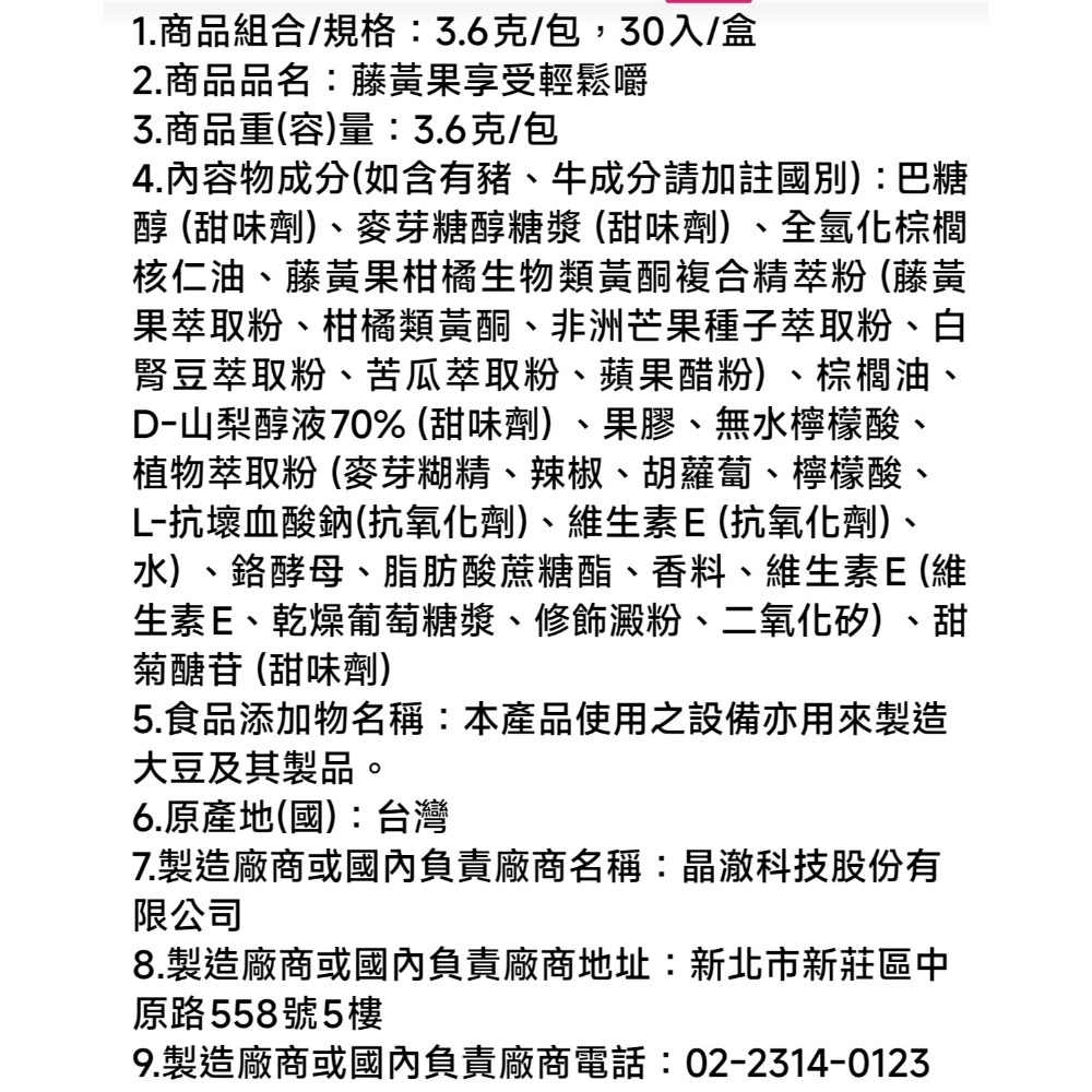 BTP 藤黃果享受輕鬆嚼30入/盒(咀嚼粒/藤黃果+非洲芒果+白腎豆+酵母鉻/餐前阻斷配方)-細節圖5