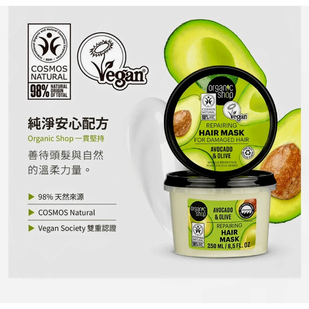 北歐Organicshop菲常愛用奇蹟髮膜霜250ml🌱 Organic shop酪梨修護髮膜-細節圖3