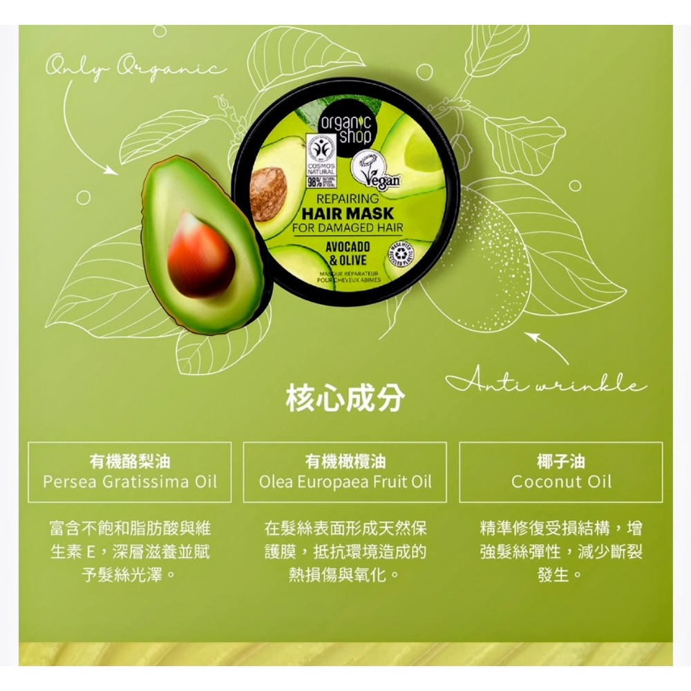 北歐Organicshop菲常愛用奇蹟髮膜霜250ml🌱 Organic shop酪梨修護髮膜-細節圖4