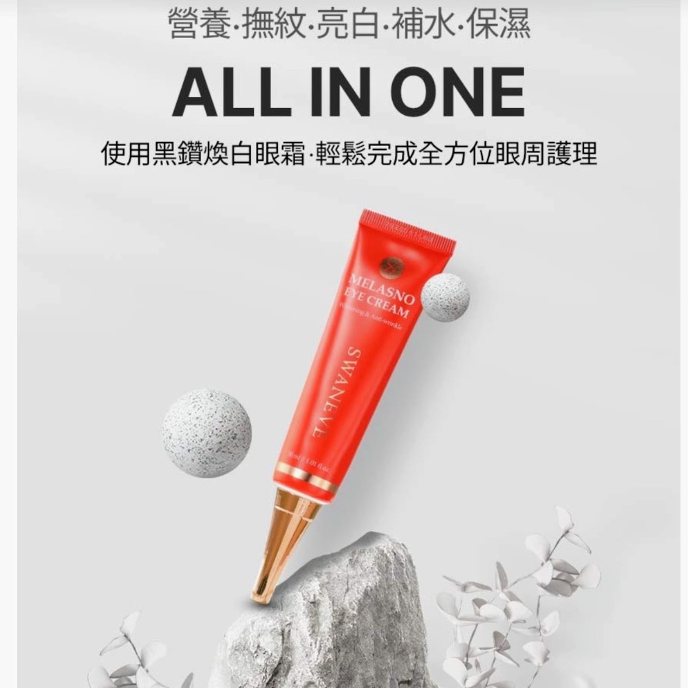 💗韓國SWANEVE全新黑鑽煥白眼霜30ml-細節圖3