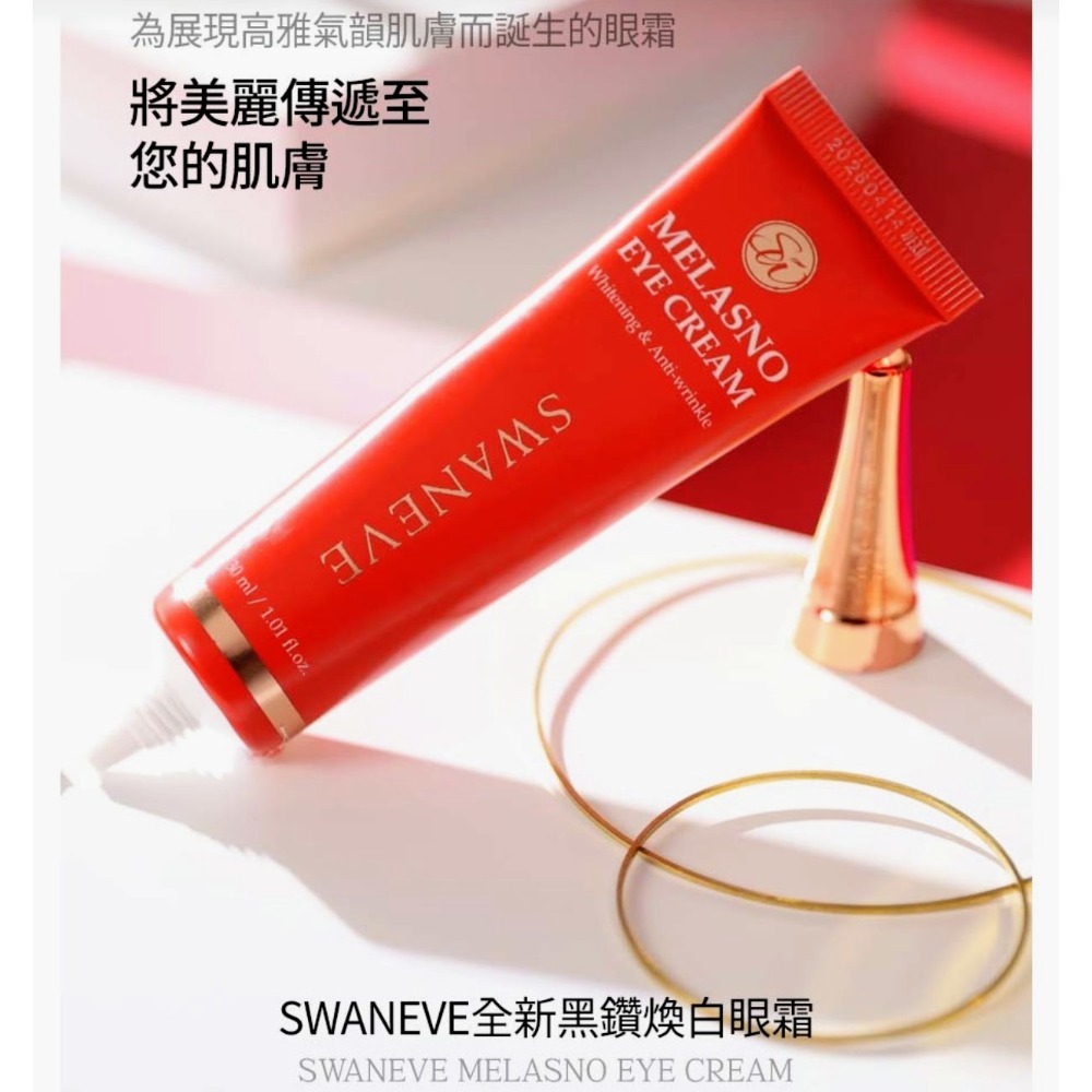 💗韓國SWANEVE全新黑鑽煥白眼霜30ml-細節圖7