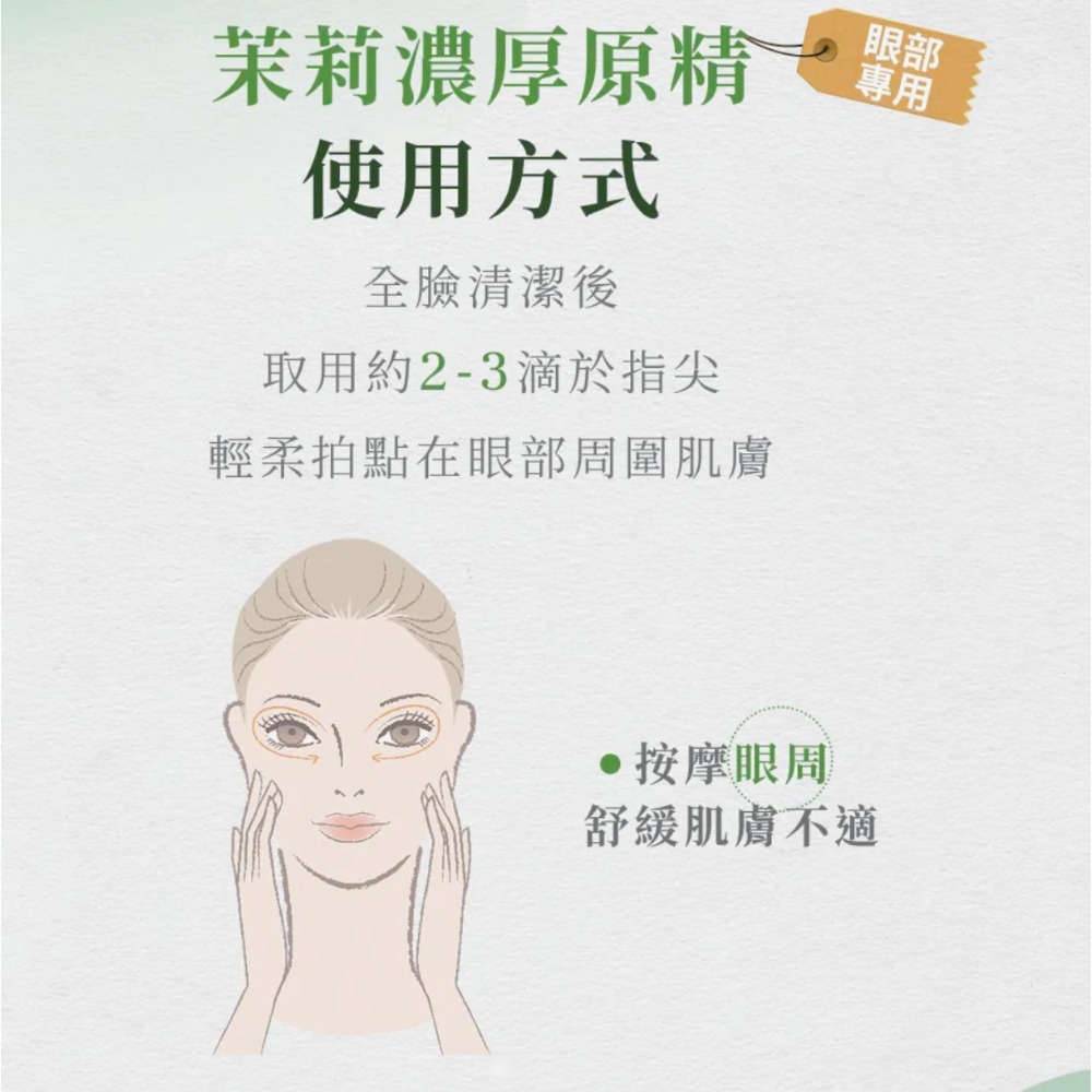 【WEBNER】超濃厚小花茉莉眼部專用原精(5ml/瓶)-細節圖3