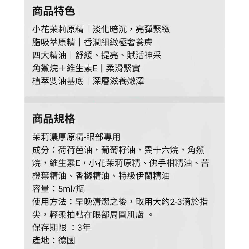 【WEBNER】超濃厚小花茉莉眼部專用原精(5ml/瓶)-細節圖4
