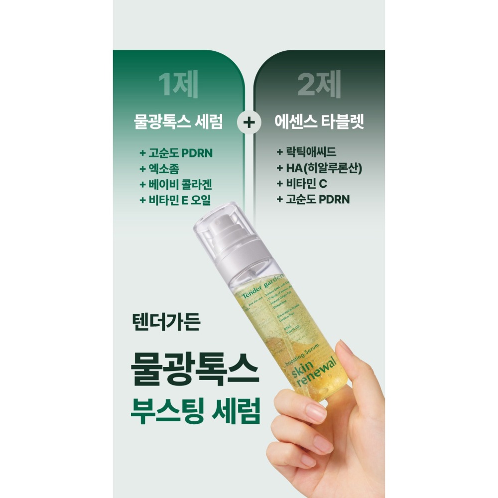 MN｜韓國 Tender Garden PDRN JUVE 膠囊保濕噴霧 90ml｜水潤保養噴霧-細節圖8