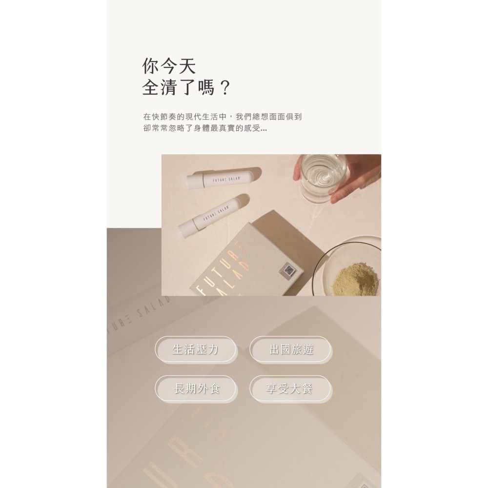 🌿Future Salad 全清高纖新沙拉飲 單條 團購！一條=五碗沙拉的膳食纖維-細節圖5