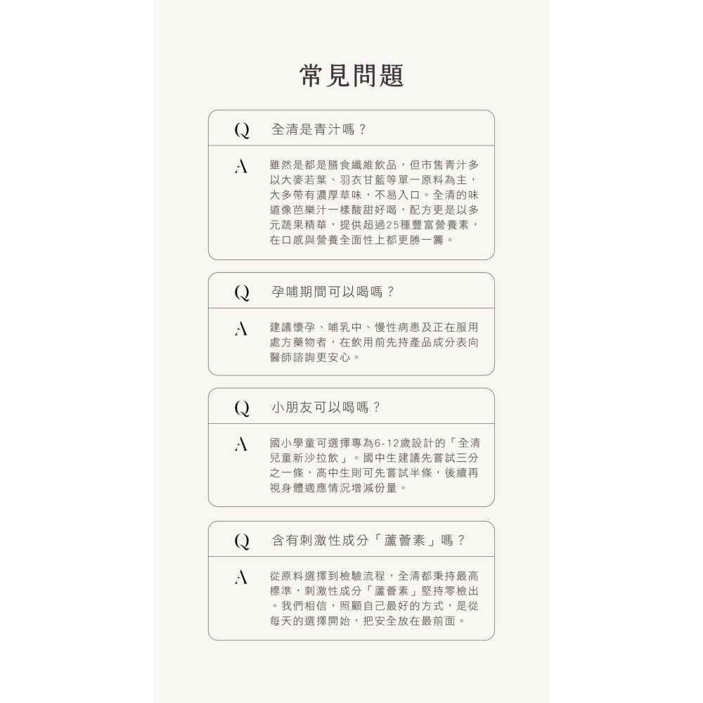 🌿Future Salad 全清高纖新沙拉飲 單條 團購！一條=五碗沙拉的膳食纖維-細節圖10