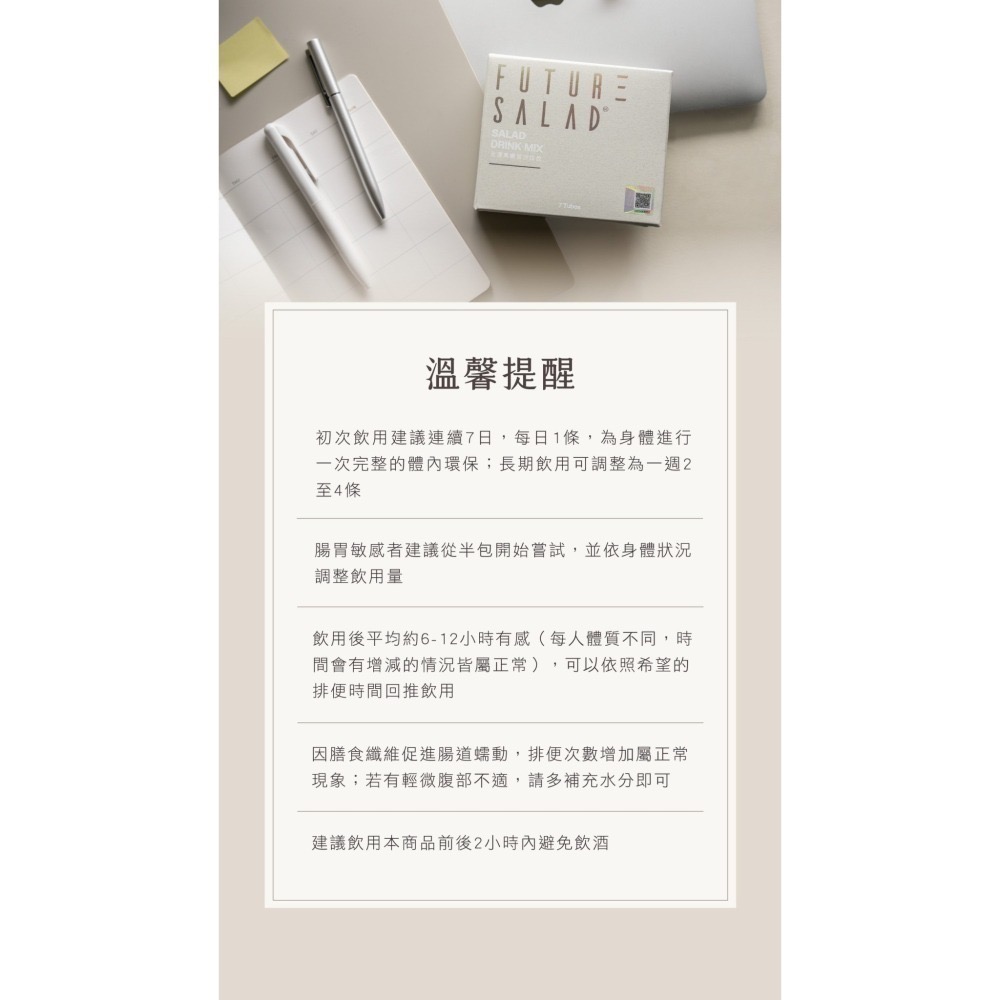 🌿Future Salad 全清高纖新沙拉飲 單條 團購！一條=五碗沙拉的膳食纖維-細節圖11