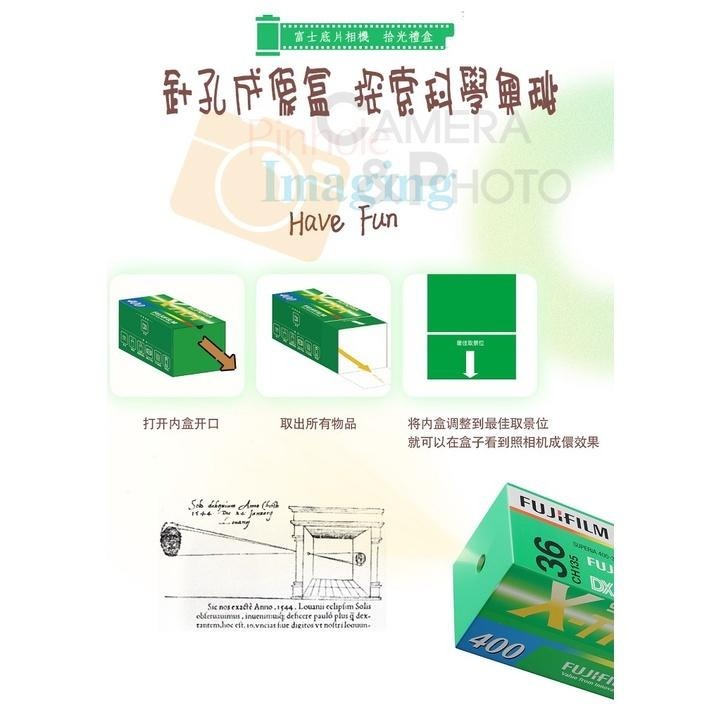 💯正品 富士拾光相機 禮盒 生日 X-TRA 400 膠卷禮盒 針孔成像 有閃燈機械式底片相機 專用 交換禮物-細節圖7