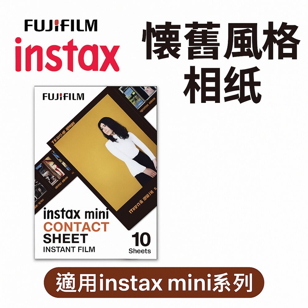 ✨富士📸 Instax Mini 懷舊 印樣 拍立得 底片 10張入 復古膠捲邊框 現貨📸-細節圖2