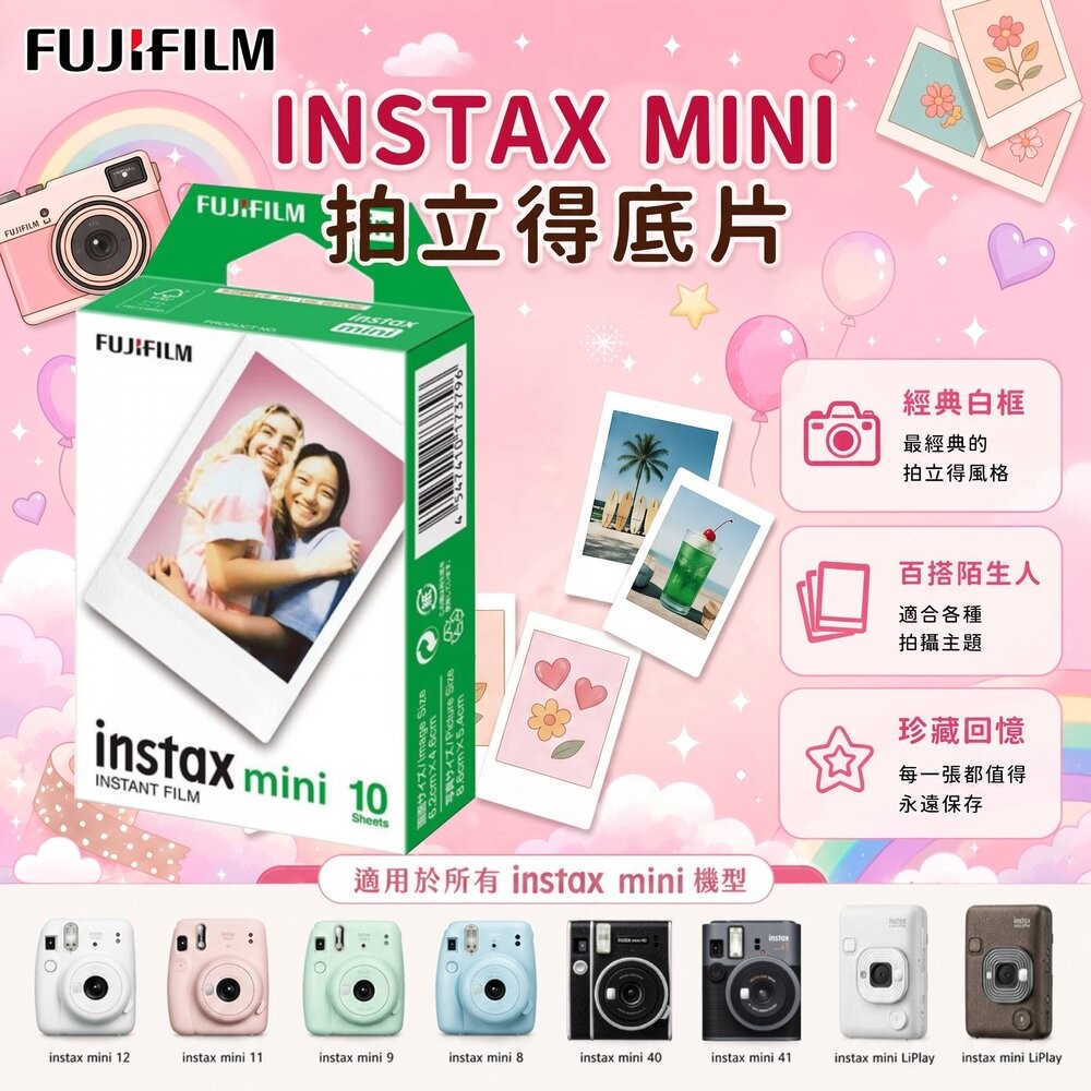 Instax Mini 經典白邊單盒裝