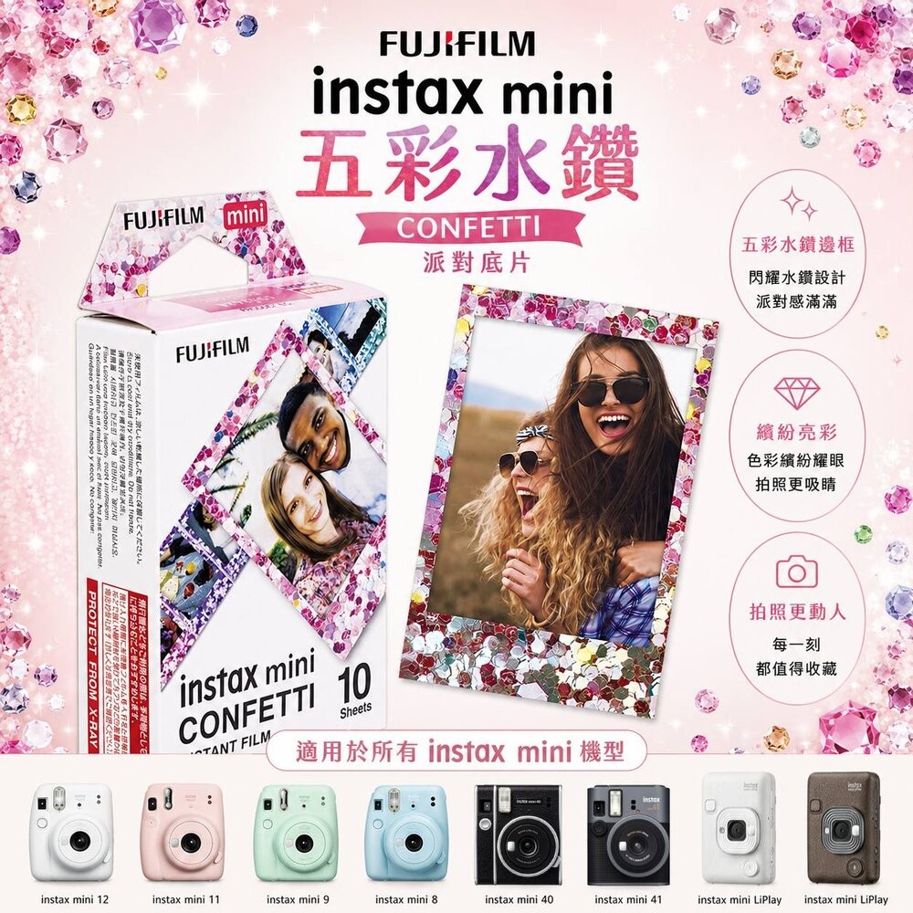 Instax Mini 五彩水鑽