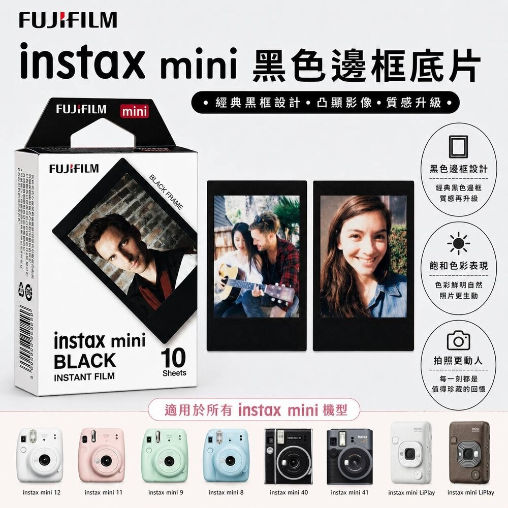 Instax Mini Black 黑邊