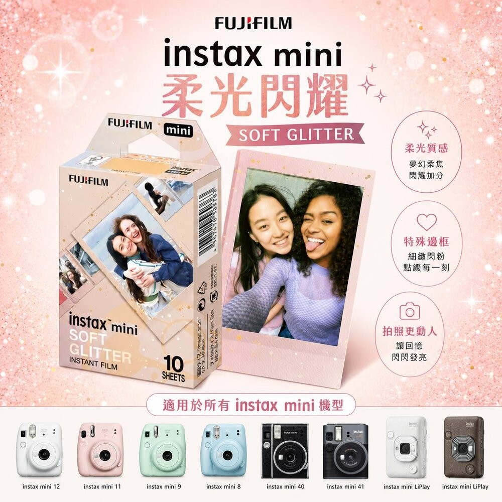 Instax Mini 柔光閃耀