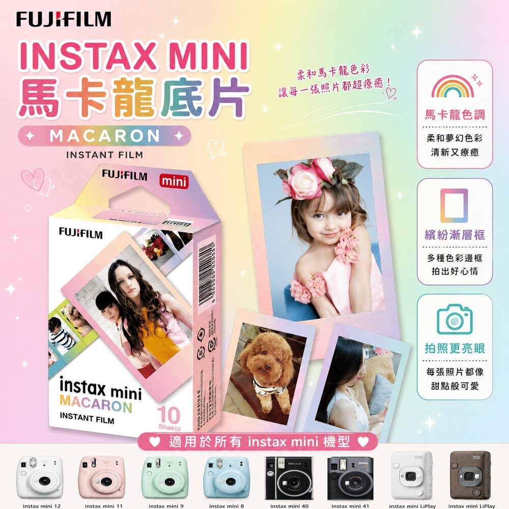 Instax Mini 馬卡龍
