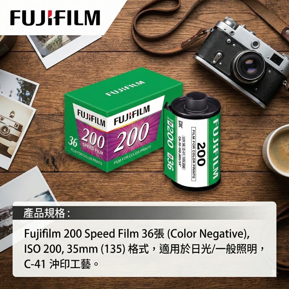 【限時購】🏆 公司貨 富士 Fuji C200 彩色負片 🎞️ 35mm 底片 36張 ISO 200 經典版-細節圖2