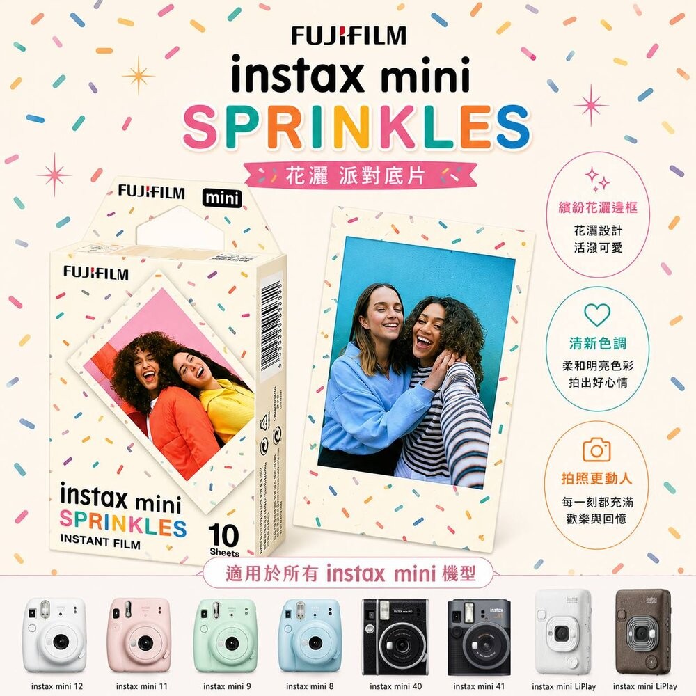 Instax Mini 花灑