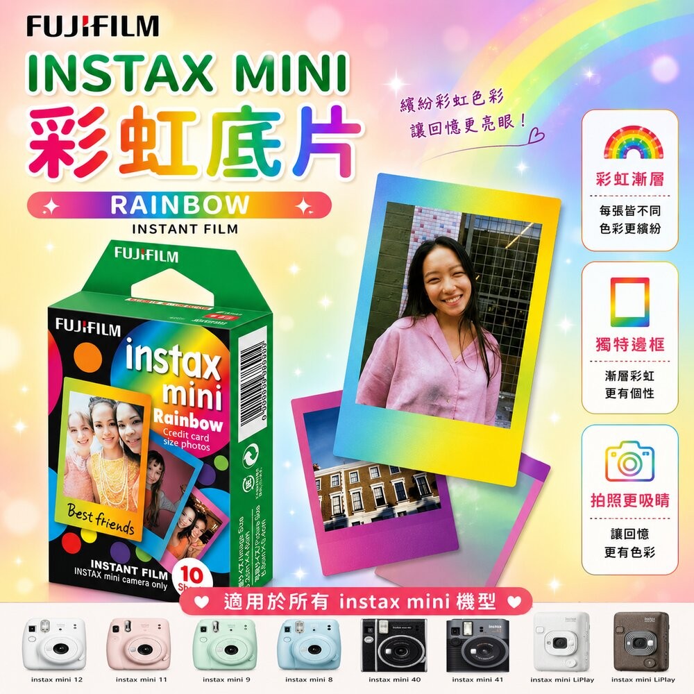 ✨富士📸 Instax Mini 五彩水鑽 拍立得 底片 10張入 璀璨炫彩邊框 現貨📸-規格圖3