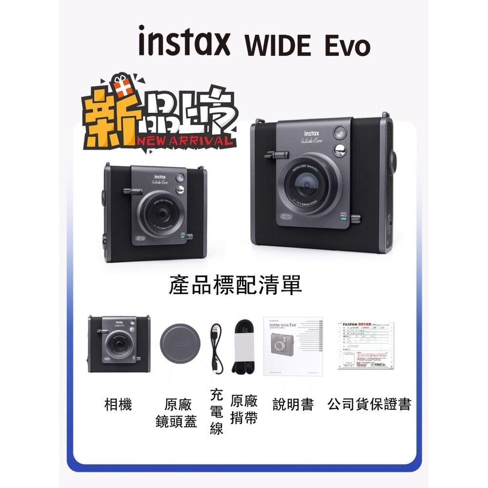 現貨免運 公司貨富士WIDE EVO拍立得【贈透明殼】✧原廠皮套✧加碼64G卡+鋼化膜✧獨家底片組合 一年保固全台服務-細節圖2