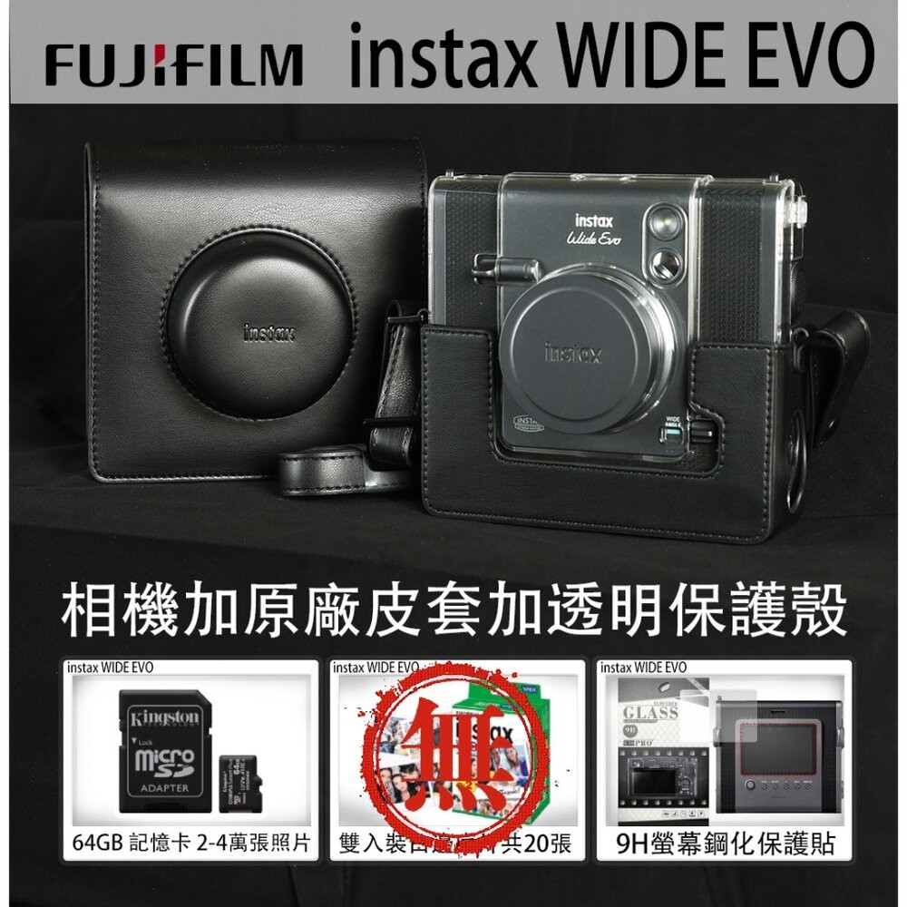 現貨免運 公司貨富士WIDE EVO拍立得【贈透明殼】✧原廠皮套✧加碼64G卡+鋼化膜✧獨家底片組合 一年保固全台服務-規格圖8