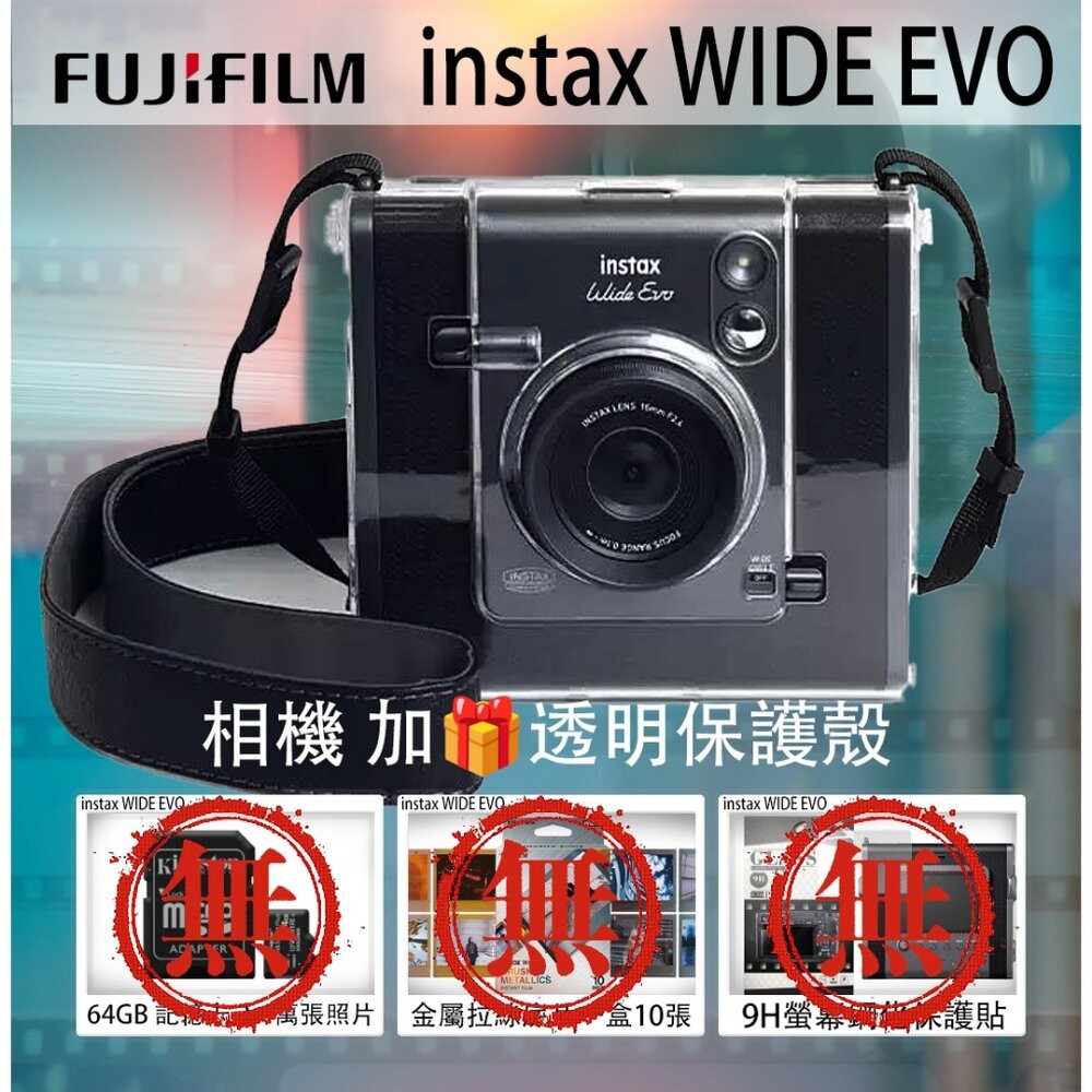 現貨免運 公司貨富士WIDE EVO拍立得【贈透明殼】✧原廠皮套✧加碼64G卡+鋼化膜✧獨家底片組合 一年保固全台服務-規格圖8