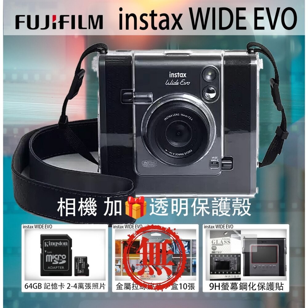 現貨免運 公司貨富士WIDE EVO拍立得【贈透明殼】✧原廠皮套✧加碼64G卡+鋼化膜✧獨家底片組合 一年保固全台服務-規格圖8