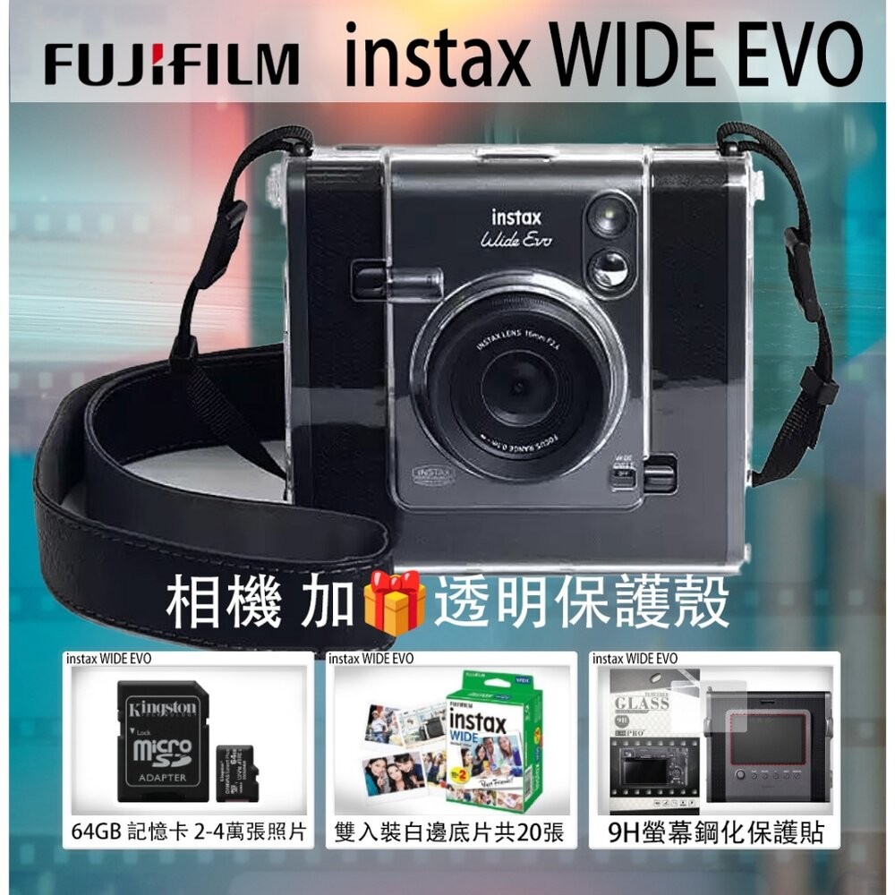 現貨免運 公司貨富士WIDE EVO拍立得【贈透明殼】✧原廠皮套✧加碼64G卡+鋼化膜✧獨家底片組合 一年保固全台服務-規格圖11