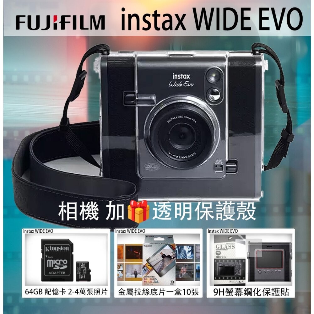現貨免運 公司貨富士WIDE EVO拍立得【贈透明殼】✧原廠皮套✧加碼64G卡+鋼化膜✧獨家底片組合 一年保固全台服務-規格圖8