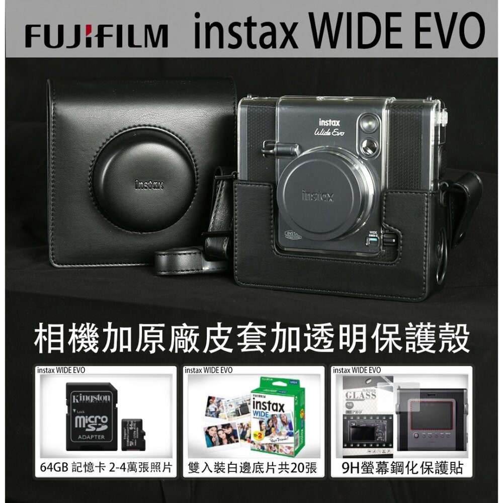 現貨免運 公司貨富士WIDE EVO拍立得【贈透明殼】✧原廠皮套✧加碼64G卡+鋼化膜✧獨家底片組合 一年保固全台服務-規格圖8