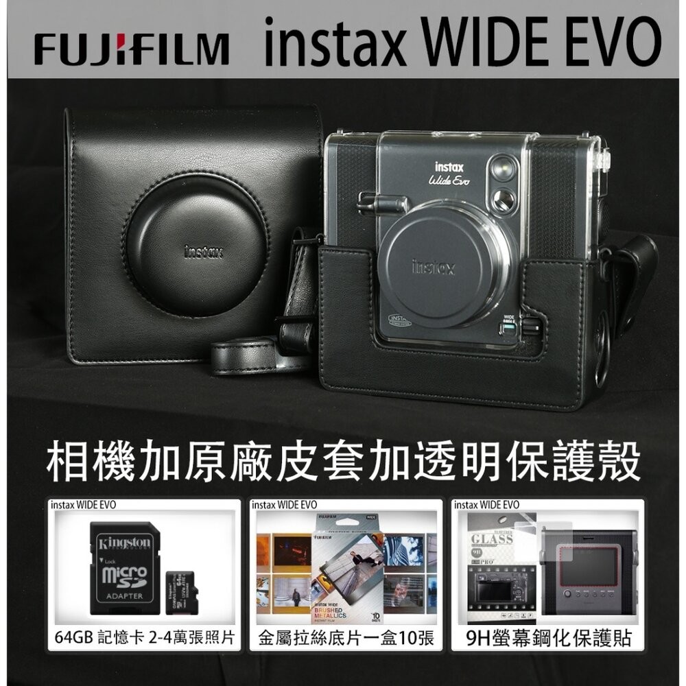 現貨免運 公司貨富士WIDE EVO拍立得【贈透明殼】✧原廠皮套✧加碼64G卡+鋼化膜✧獨家底片組合 一年保固全台服務-規格圖8