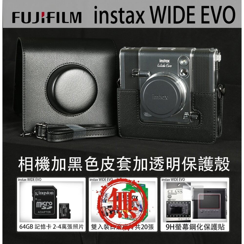 現貨免運 公司貨富士WIDE EVO拍立得【贈透明殼】✧原廠皮套✧加碼64G卡+鋼化膜✧獨家底片組合 一年保固全台服務-規格圖8