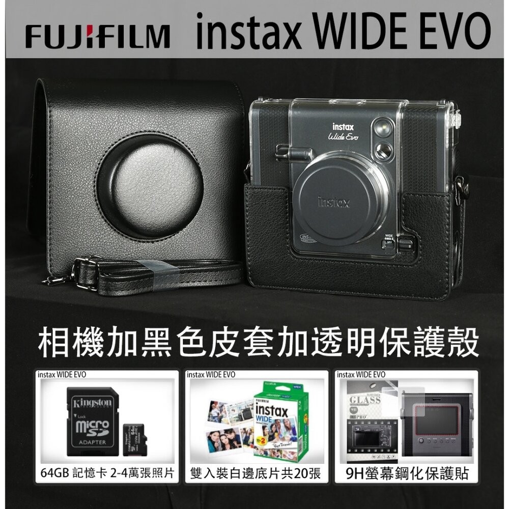 現貨免運 公司貨富士WIDE EVO拍立得【贈透明殼】✧原廠皮套✧加碼64G卡+鋼化膜✧獨家底片組合 一年保固全台服務-規格圖8