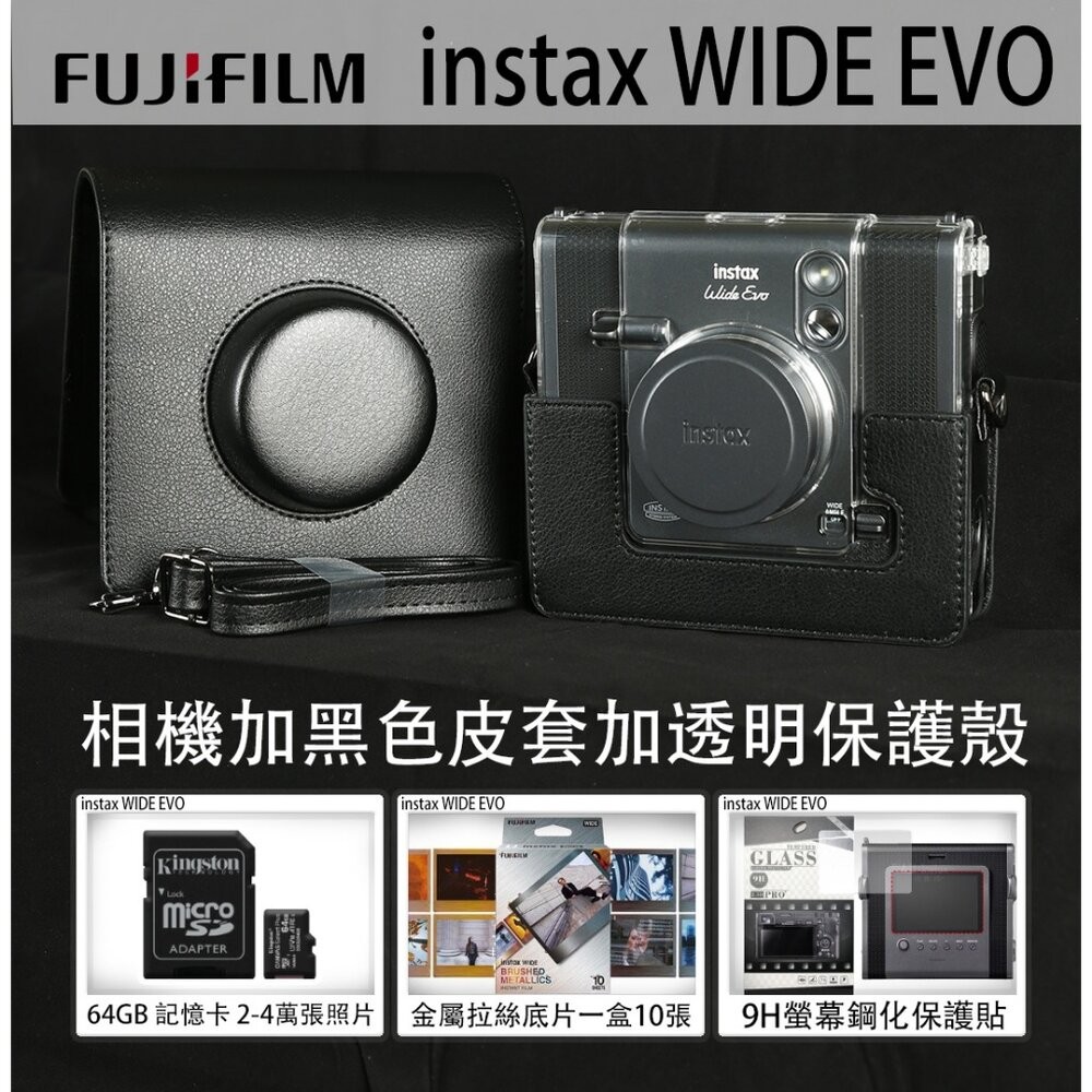 現貨免運 公司貨富士WIDE EVO拍立得【贈透明殼】✧原廠皮套✧加碼64G卡+鋼化膜✧獨家底片組合 一年保固全台服務-規格圖8
