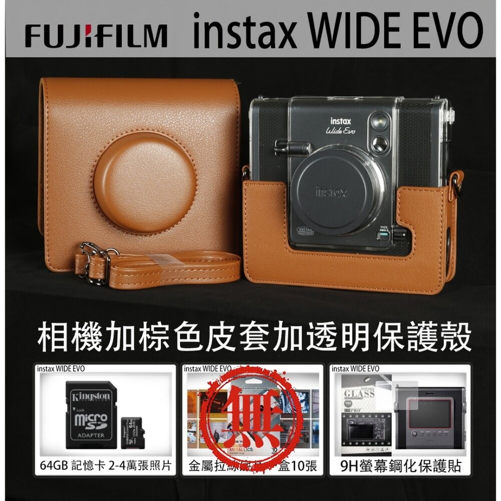 現貨免運 公司貨富士WIDE EVO拍立得【贈透明殼】✧原廠皮套✧加碼64G卡+鋼化膜✧獨家底片組合 一年保固全台服務-規格圖8