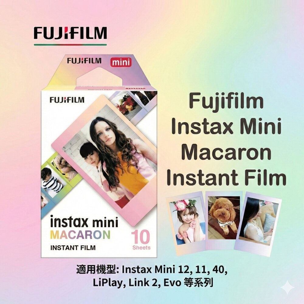 ✨富士🎞️ instax mini 馬卡龍 拍立得 底片 Macaron 漸層邊框 造型底片 現貨📸🌈-細節圖2