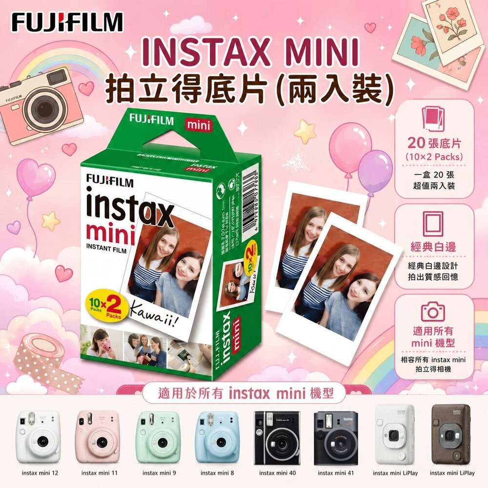 Instax Mini 經典白邊兩入裝