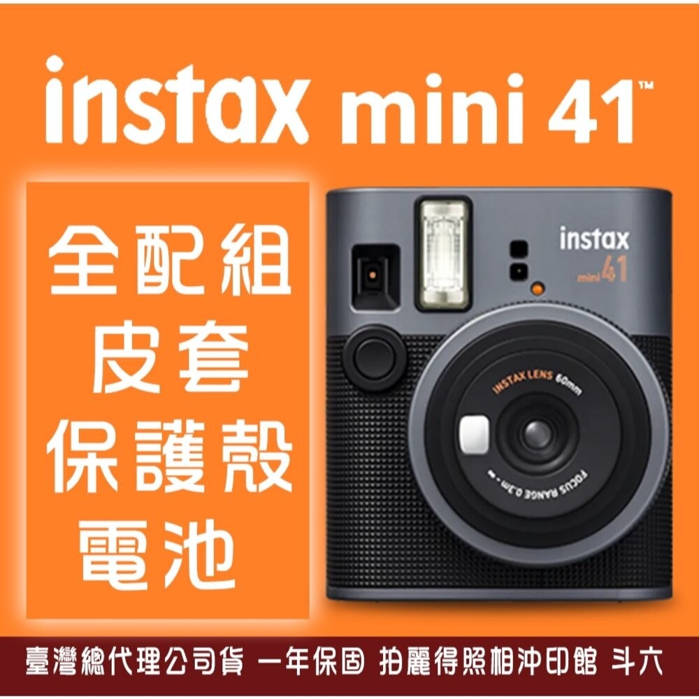 💯正品🔥現貨速發 公司貨🔥富士 instax mini 41 mini41 拍立得相機 拍立得 禮物 贈品 附發票-細節圖2