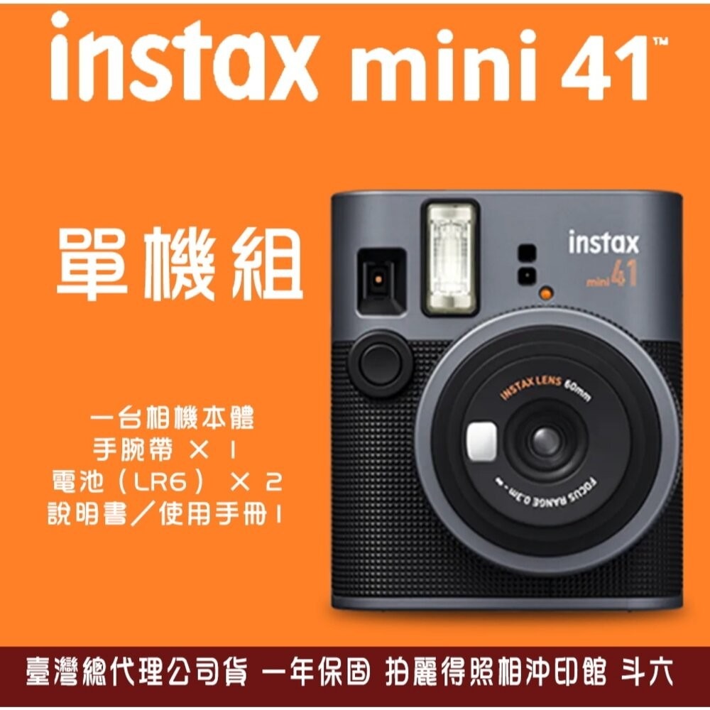 💯正品🔥現貨速發 公司貨🔥富士 instax mini 41 mini41 拍立得相機 拍立得 禮物 贈品 附發票-規格圖9