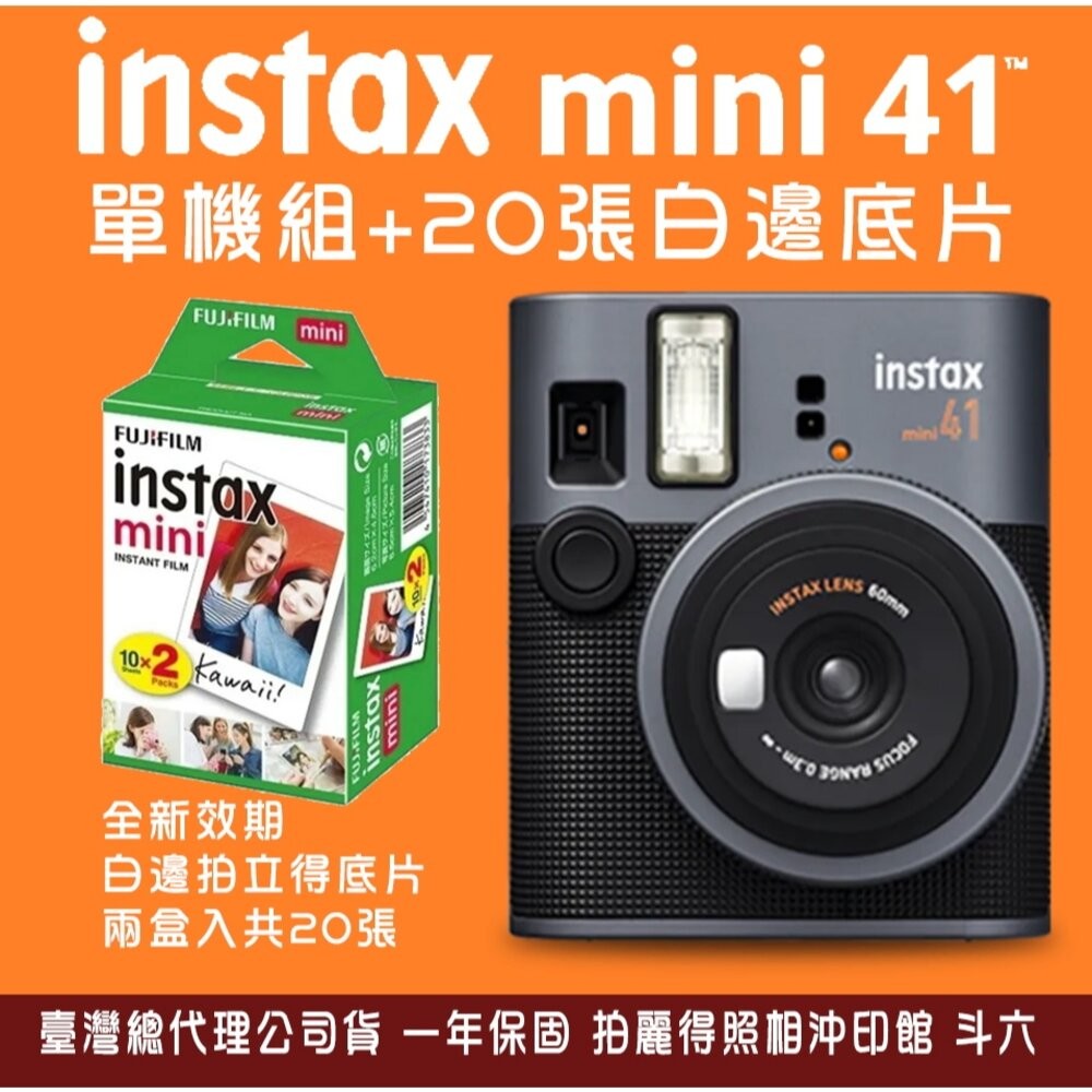 💯正品🔥現貨速發 公司貨🔥富士 instax mini 41 mini41 拍立得相機 拍立得 禮物 贈品 附發票-規格圖9