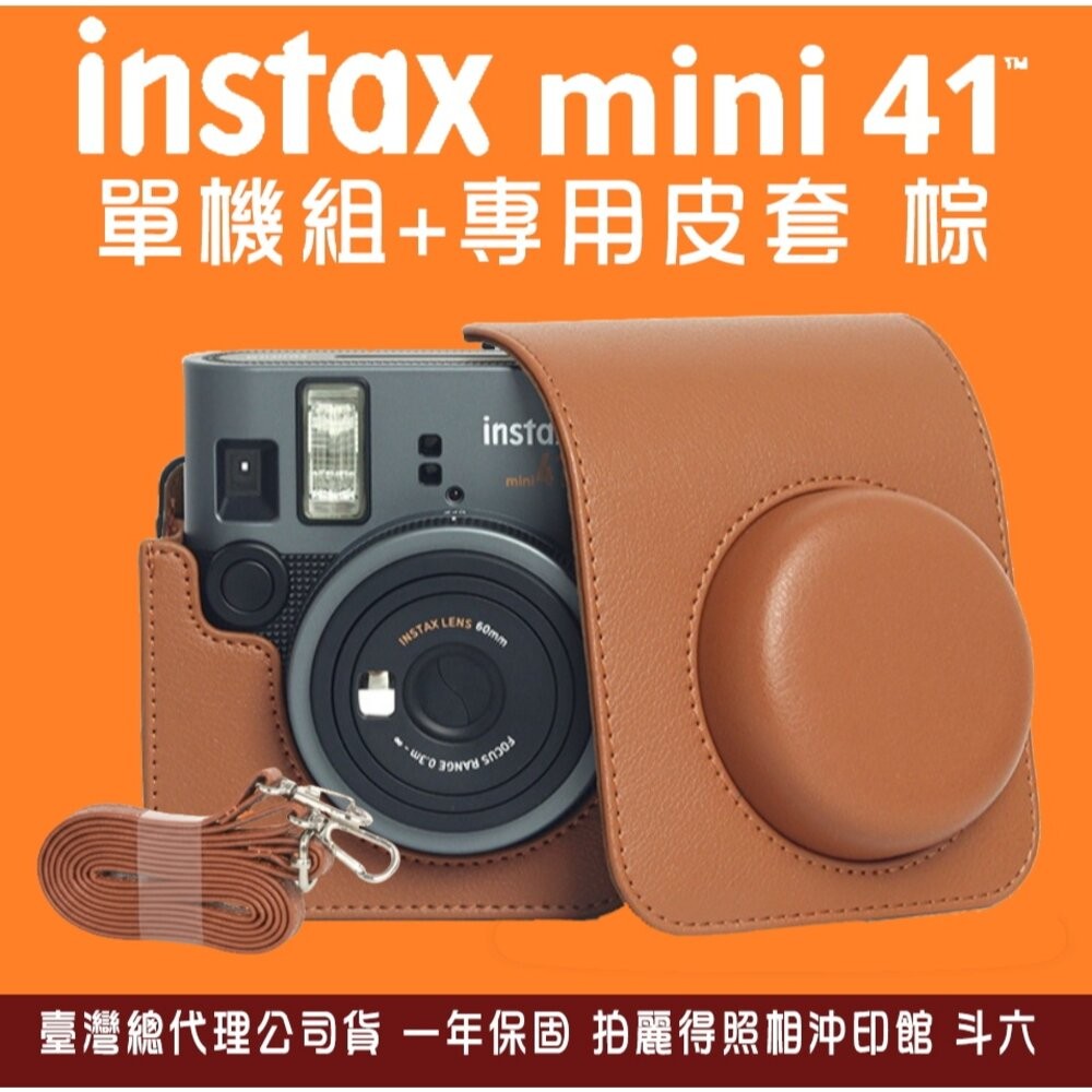 💯正品🔥現貨速發 公司貨🔥富士 instax mini 41 mini41 拍立得相機 拍立得 禮物 贈品 附發票-規格圖9