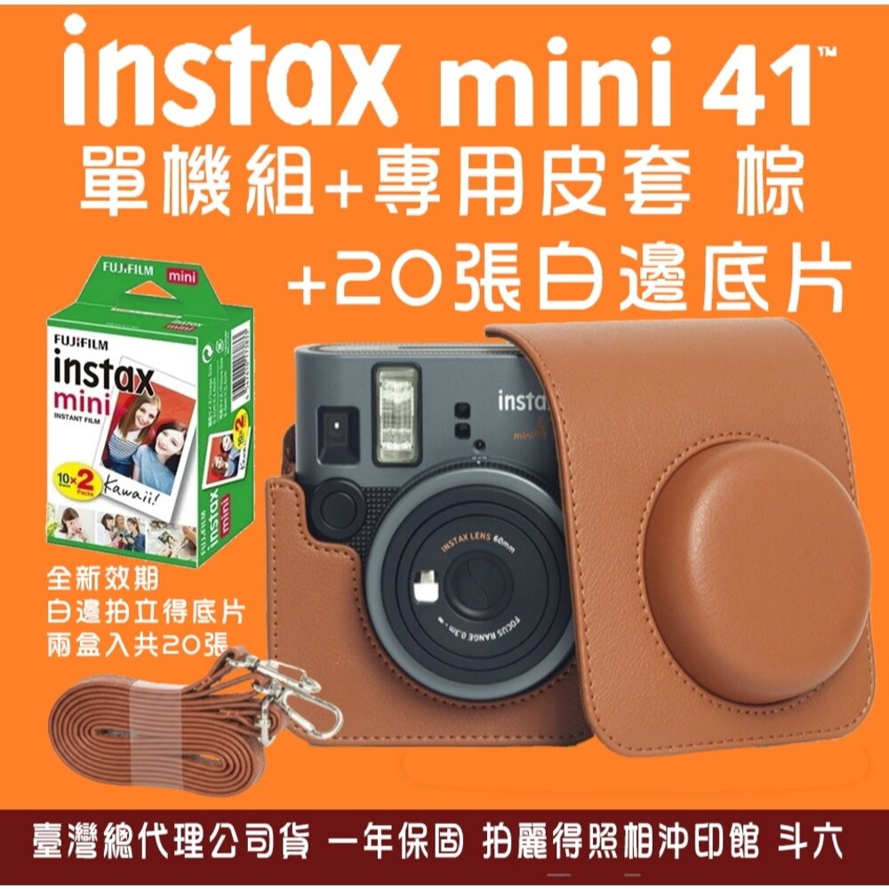 mini41+棕色皮套+20張白邊底片