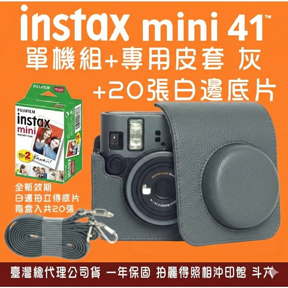 💯正品🔥現貨速發 公司貨🔥富士 instax mini 41 mini41 拍立得相機 拍立得 禮物 贈品 附發票-規格圖9