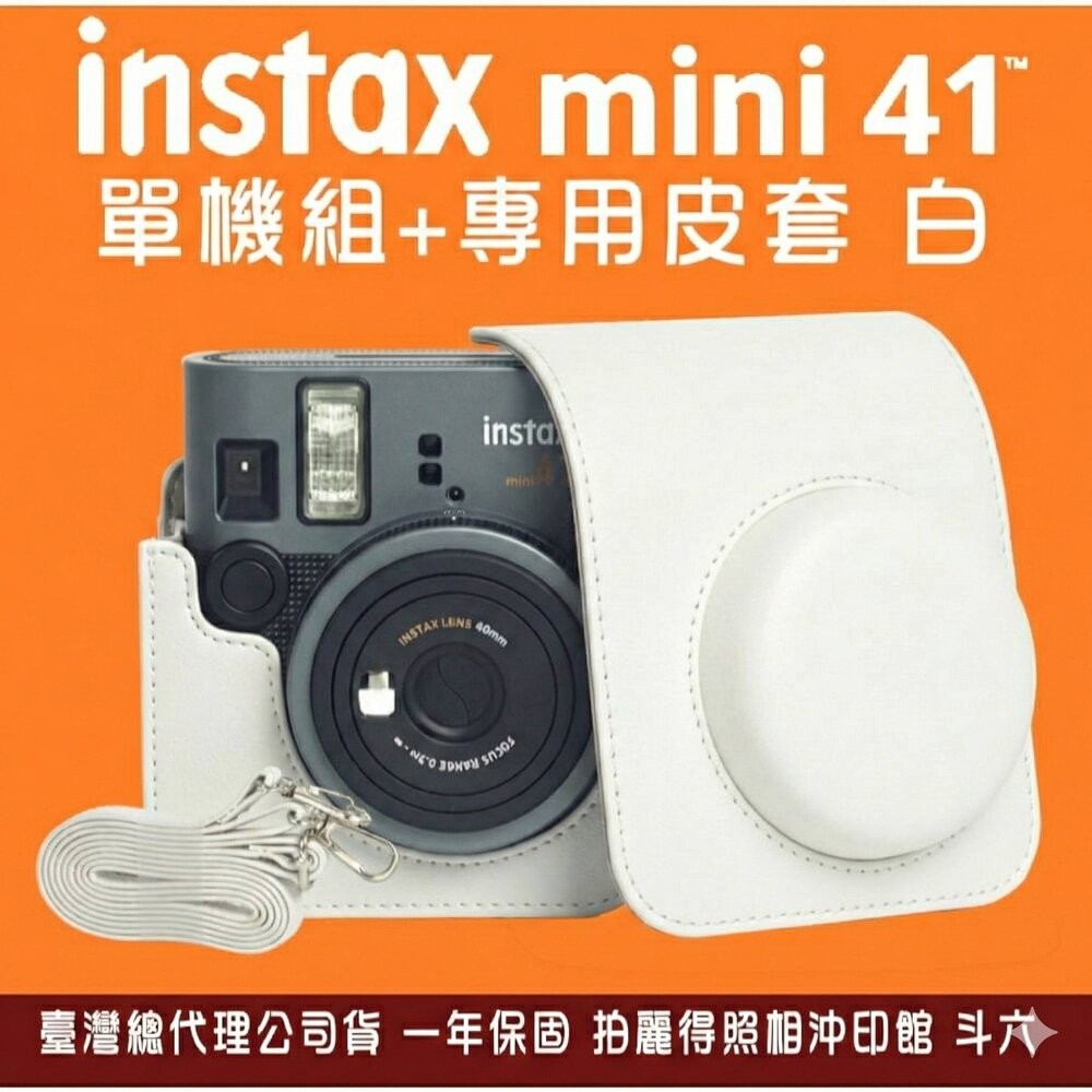 💯正品🔥現貨速發 公司貨🔥富士 instax mini 41 mini41 拍立得相機 拍立得 禮物 贈品 附發票-規格圖9